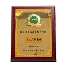 企业质量信用等级