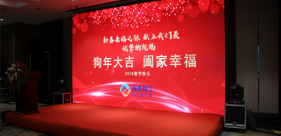 富临精工2017年度工作总结表彰会暨2018年度目标责任书签订会圆满落幕