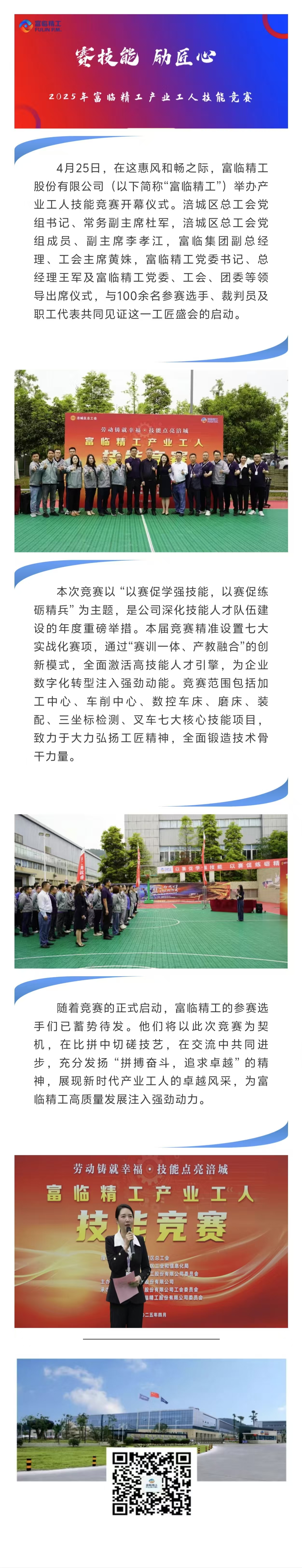 淬炼七大核心技能 锻造智造时代精兵