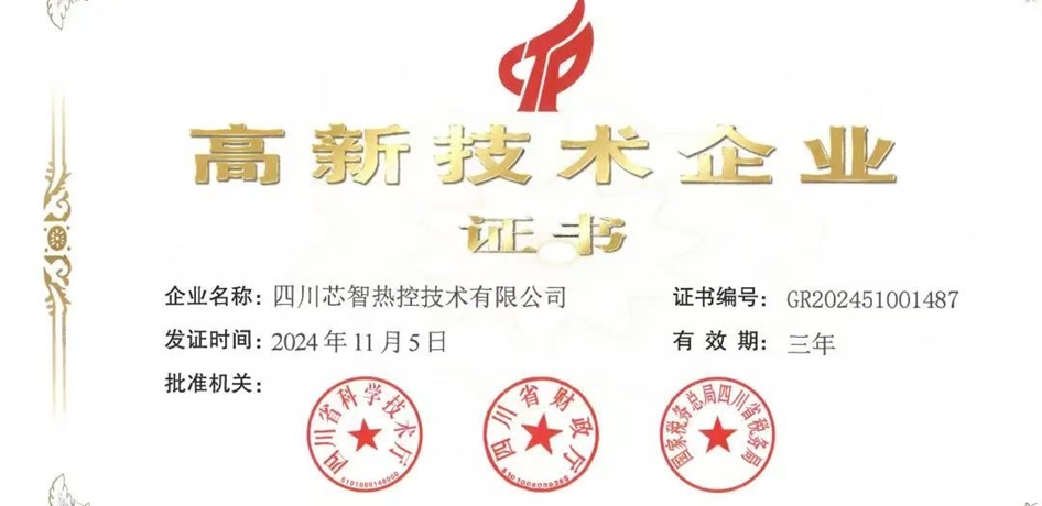 热烈祝贺子公司成功获评国家高新技术企业！